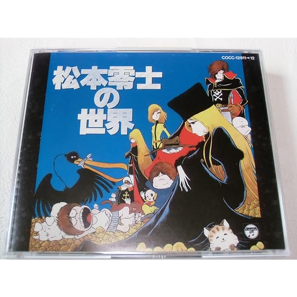 未開封　ETERNAL EDITION File No.1&2 CD 松本零士 2025年最新】Yahoo!オークション -銀河鉄道999 eternal edition